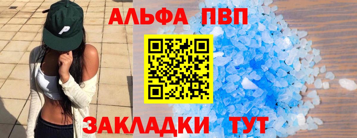 Alfa_PVP Crystall  Вход с VPN  Alpha PVP  Alpha-PVP VHQ  Домодедово 