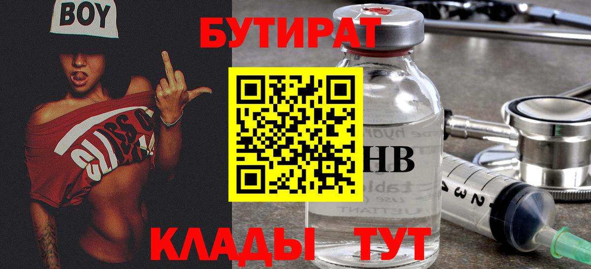 Бутират  БУТИРАТ 99%  Вход с VPN  Домодедово 