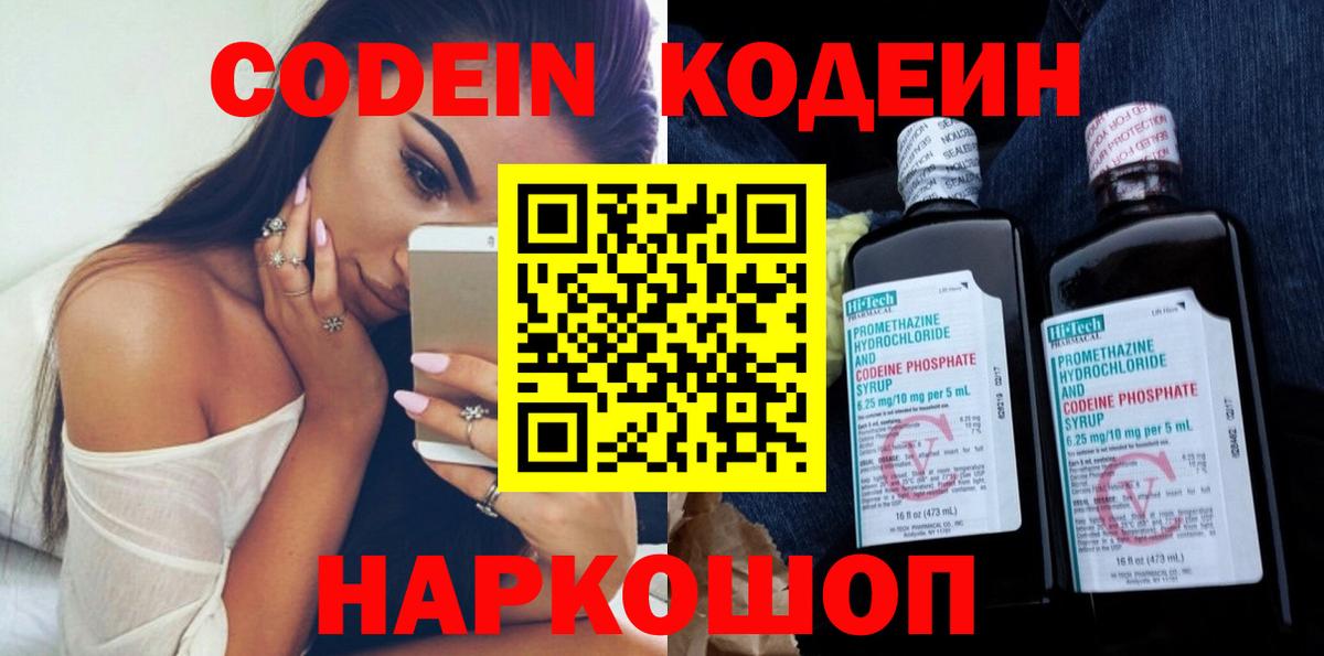 Домодедово  Codein Purple Drank  Вход с VPN 