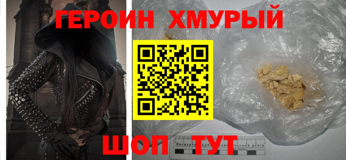 Героин герыч Домодедово