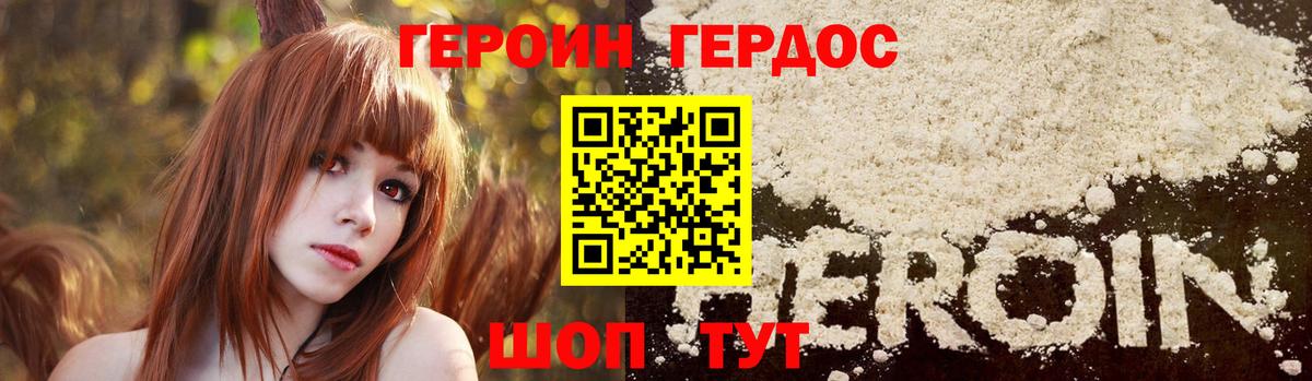 Героин  ГЕРОИН гречка  Вход с VPN  Домодедово 