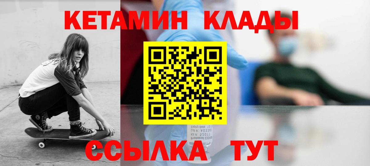 Кетамин ketamine  Вход с VPN  Домодедово 