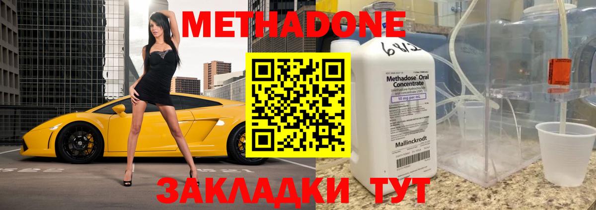 Домодедово  МЕТАДОН methadone  mega как войти  Вход с VPN  МЕТАДОН methadone 