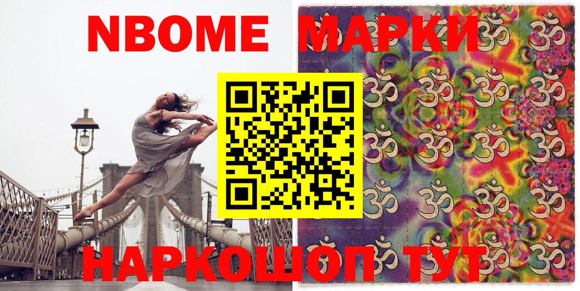 Домодедово  Наркотические марки 1,5мг  Марки NBOMe  Наркотические марки 1,5мг  Вход с VPN 